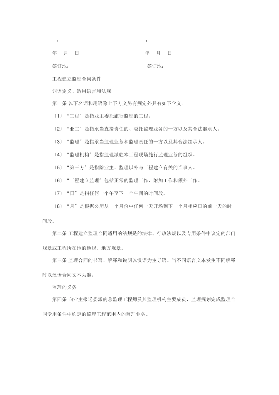 工程建设监理合同_第2页