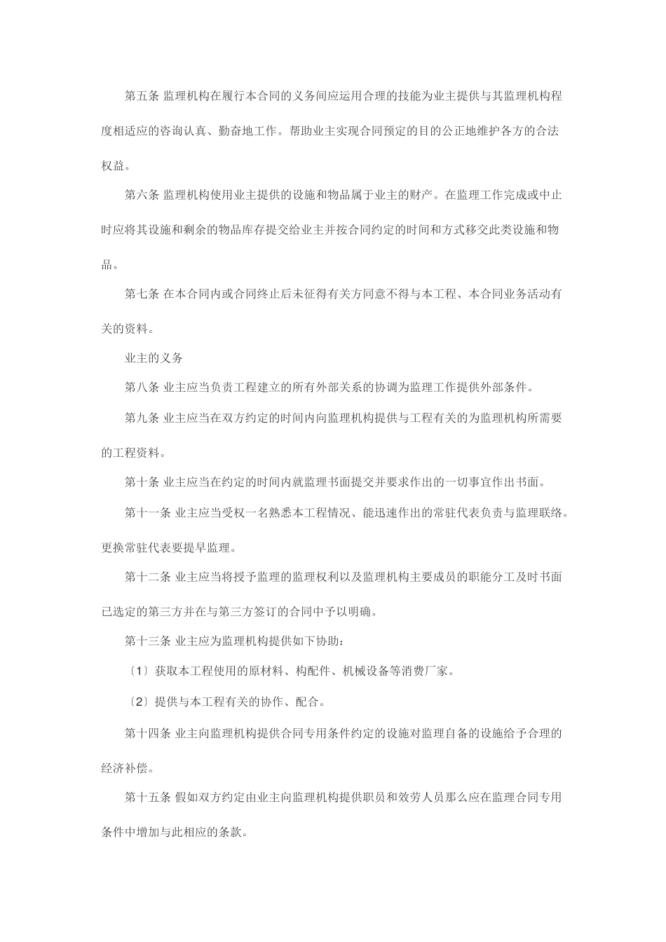 工程建设监理合同_第3页