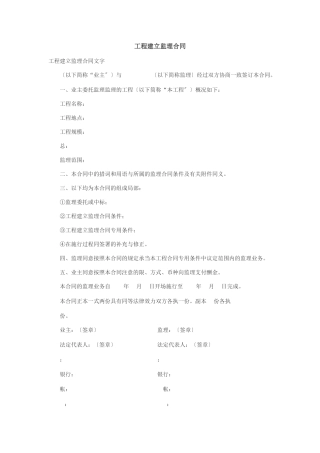 工程建设监理合同