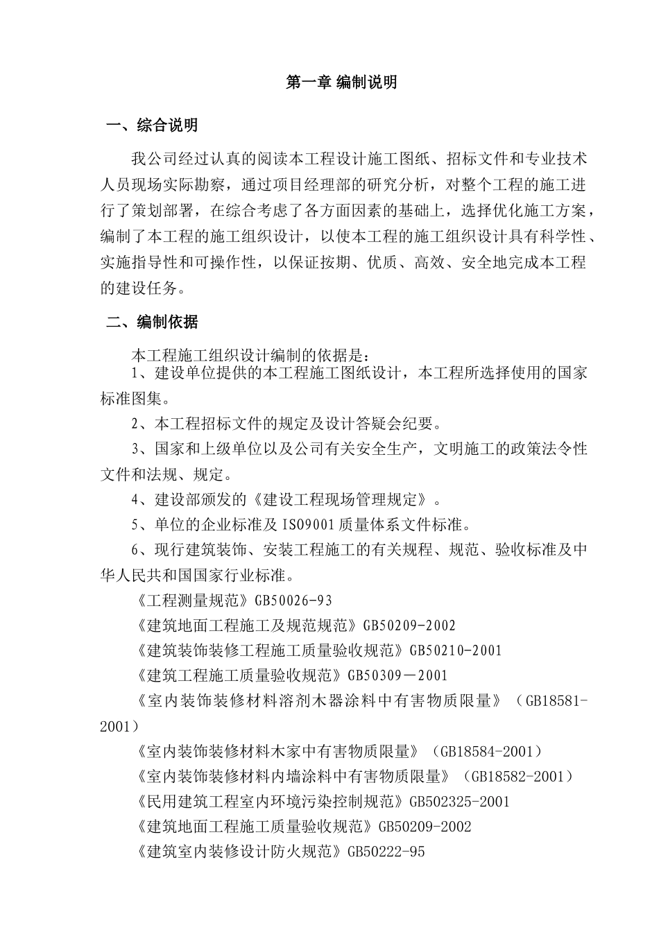 建筑装饰装修施工组织设计方案(71页)_第1页