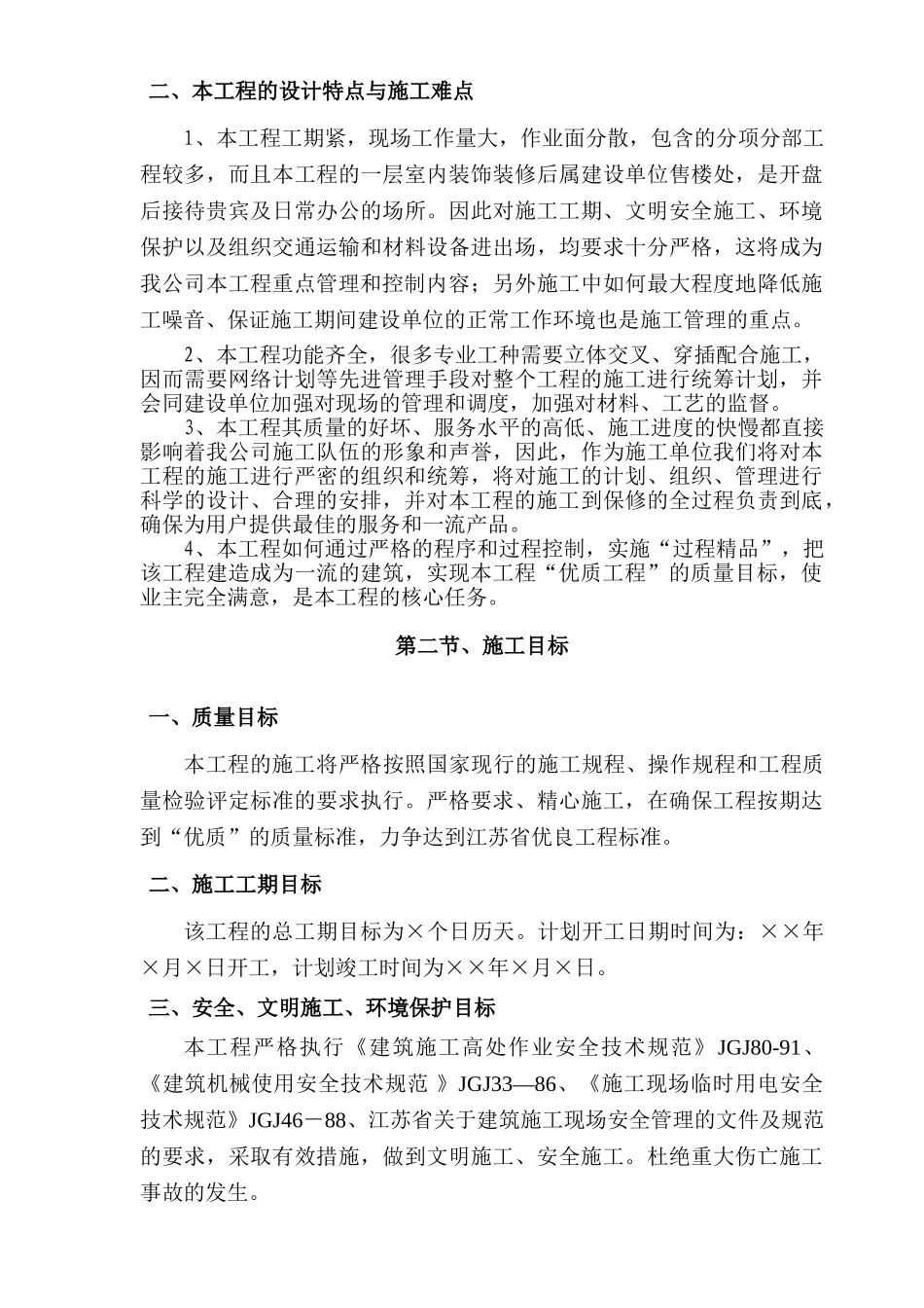 建筑装饰装修施工组织设计方案(71页)_第3页