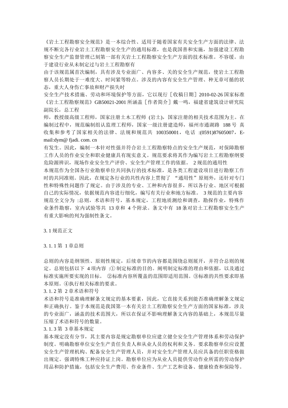 我国岩土工程勘察安全规范_第2页