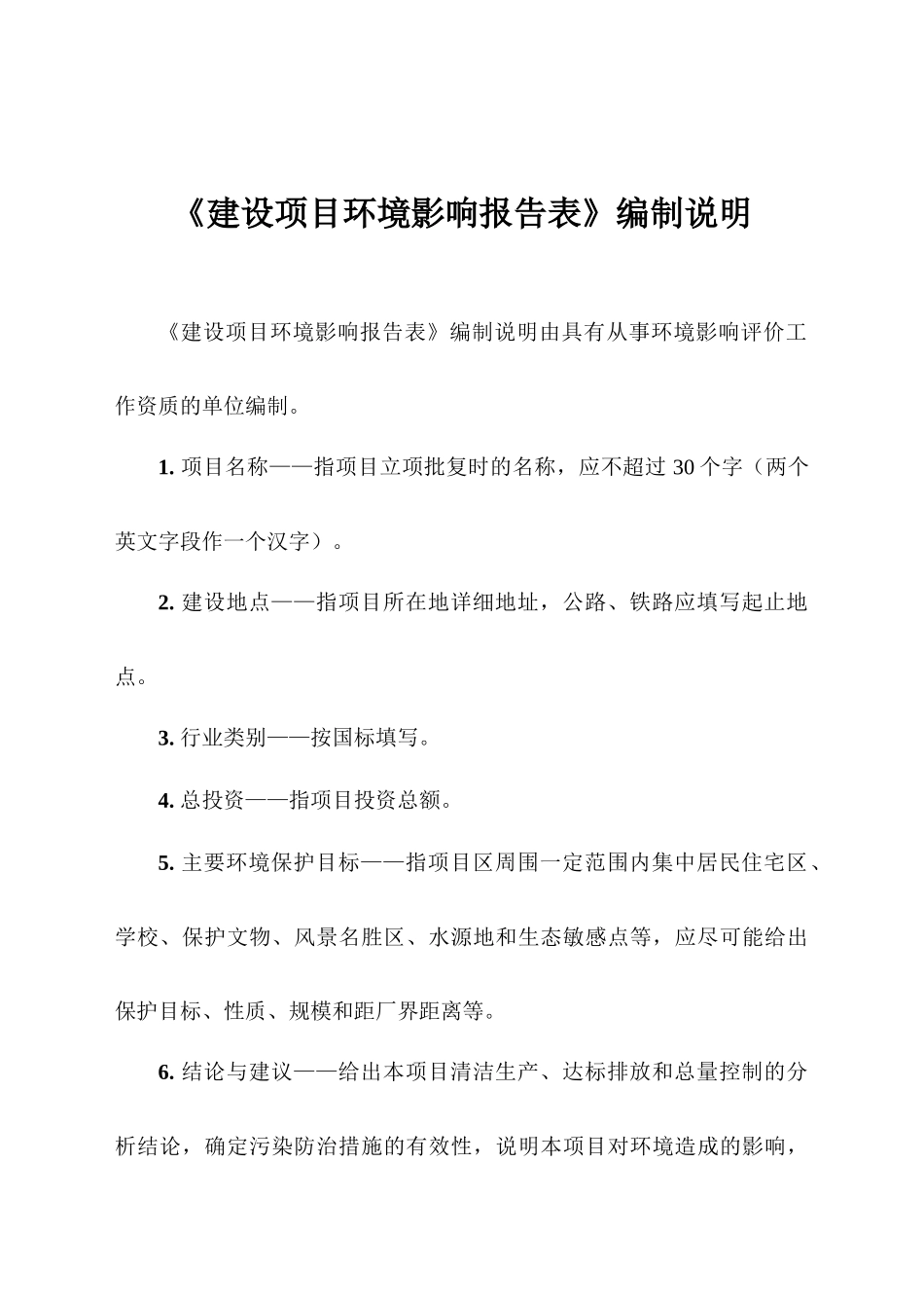 加工石子和水洗砂及生产沥青混凝土建设项目_第3页