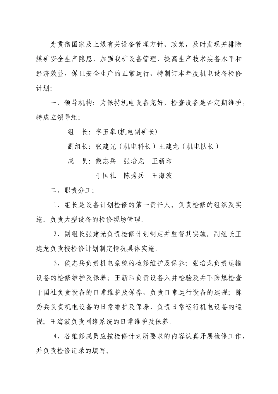 山西阳城候甲煤业有限公司_第2页