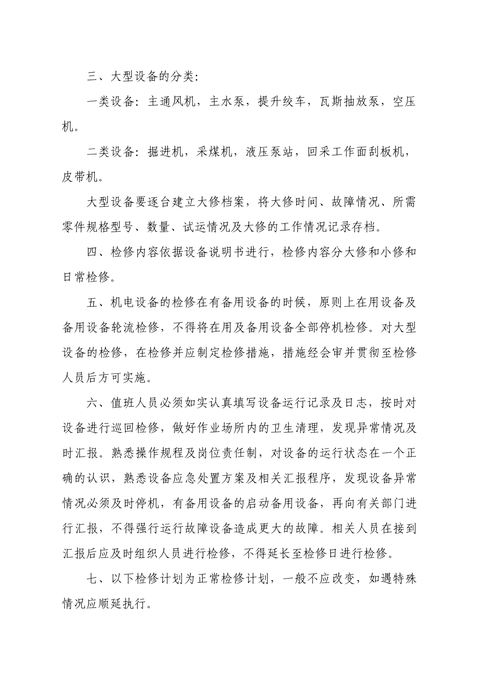 山西阳城候甲煤业有限公司_第3页