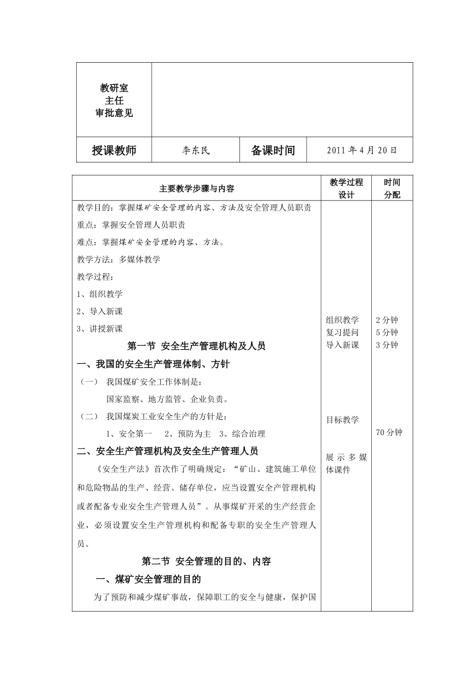 安全培训教案-煤矿企业带班领导培训(3)3次_第3页