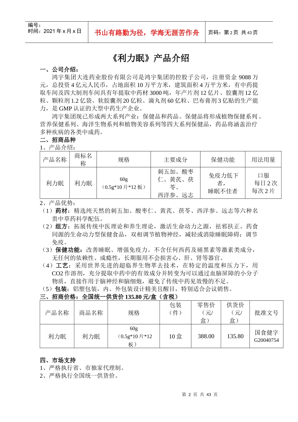 利力眠运营方案_第2页