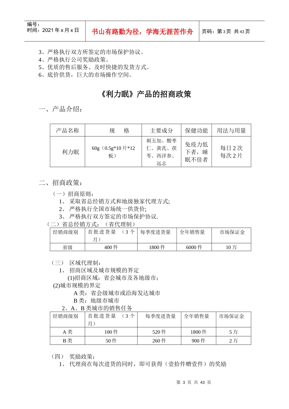 利力眠运营方案_第3页