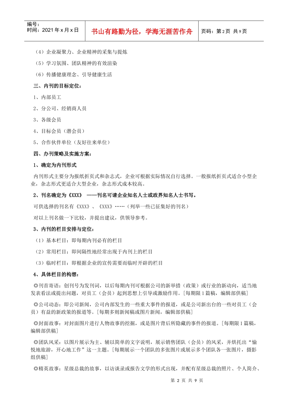 创办企业内刊策划方案_第2页