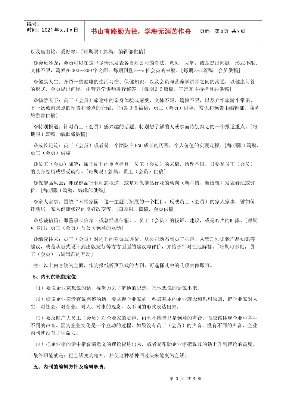 创办企业内刊策划方案_第3页