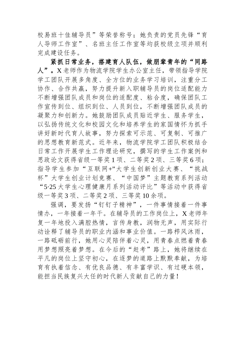 爱岗敬业先进事迹材料_第2页
