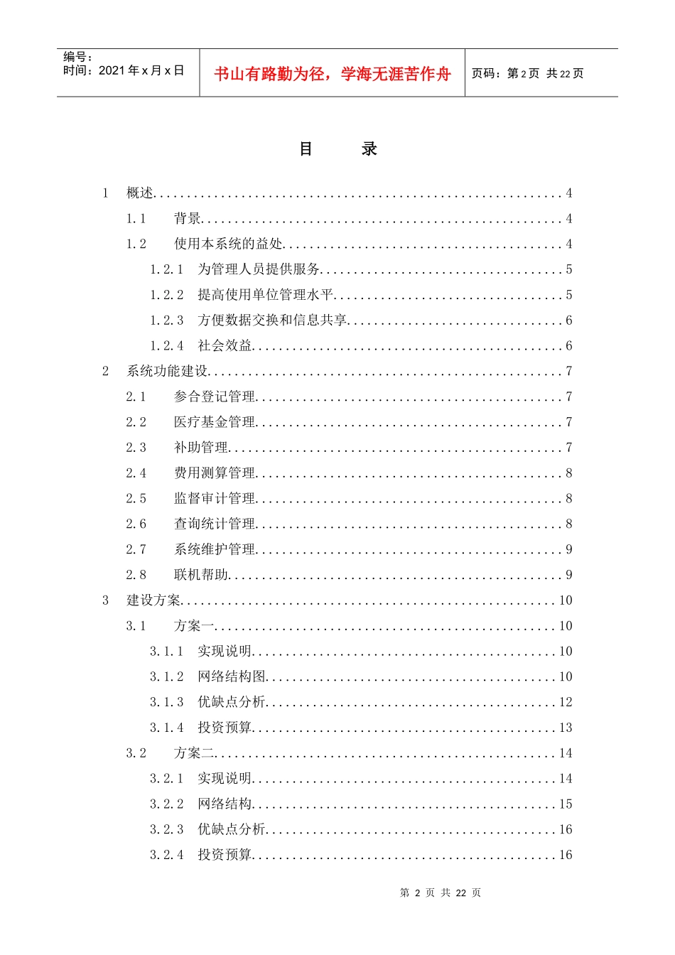 农村合作医疗管理系统建设方案_第2页