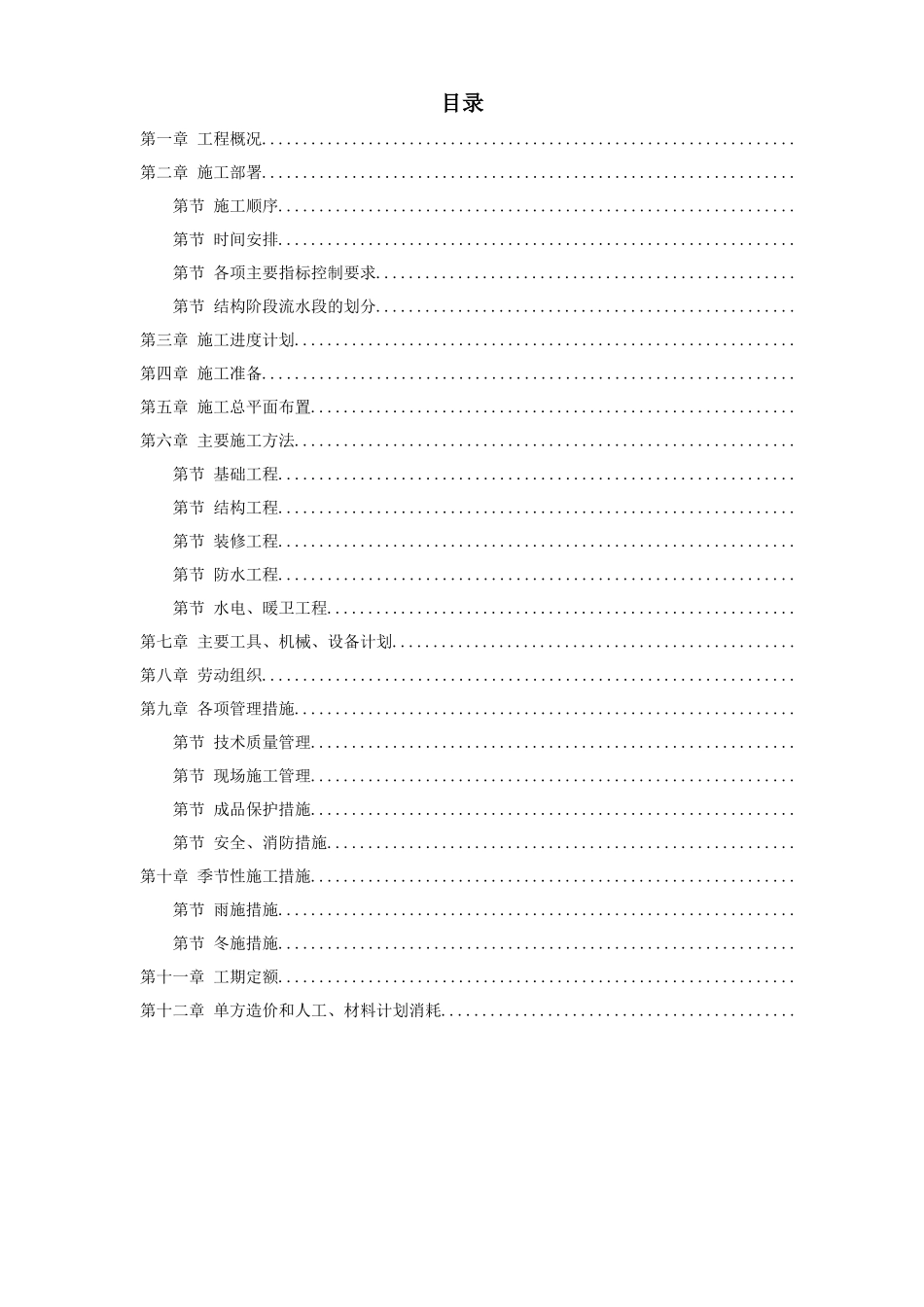 大模板内浇外板高层住宅楼工程施工组织设计(12页)_第1页