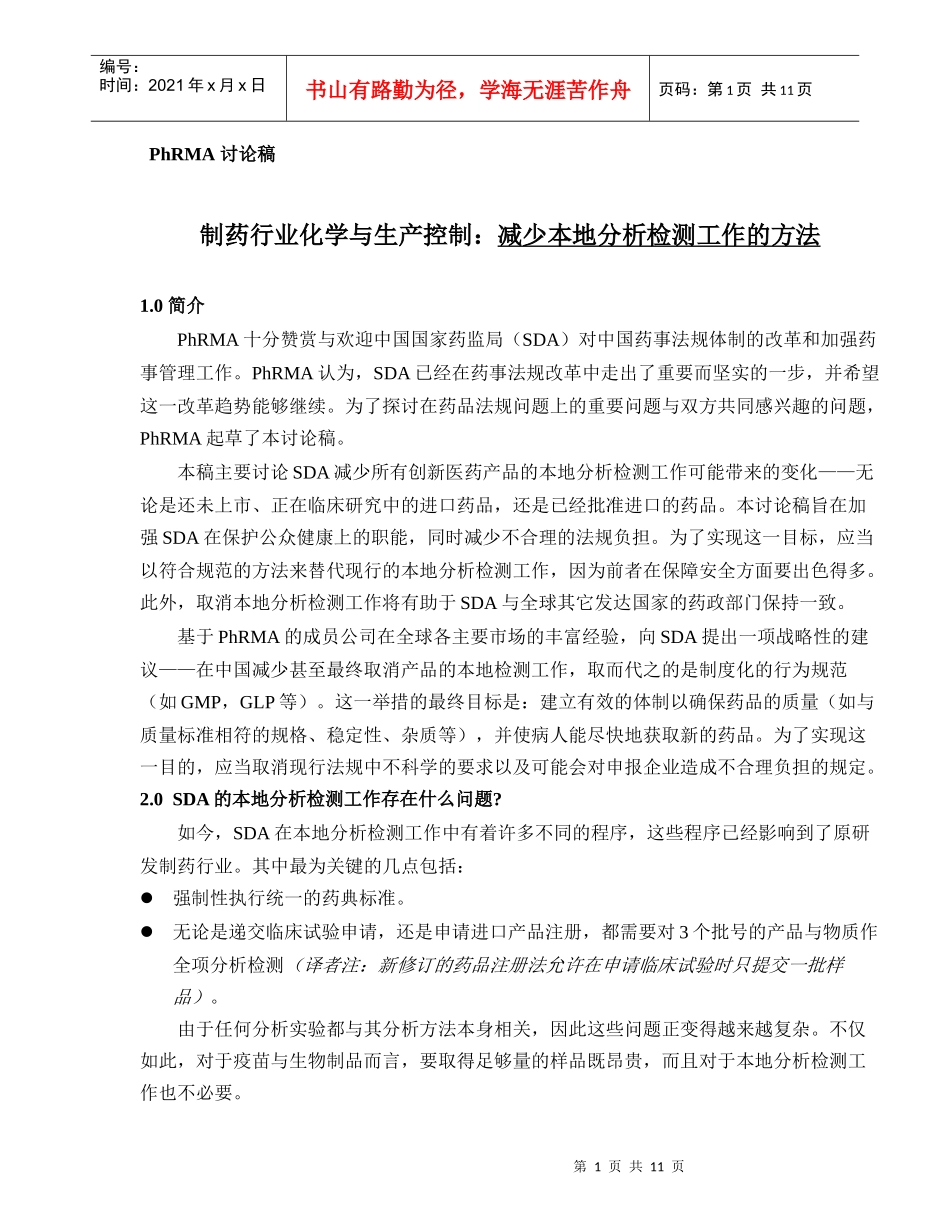 制药行业化学与生产控制，减少本地分析检测作_第1页