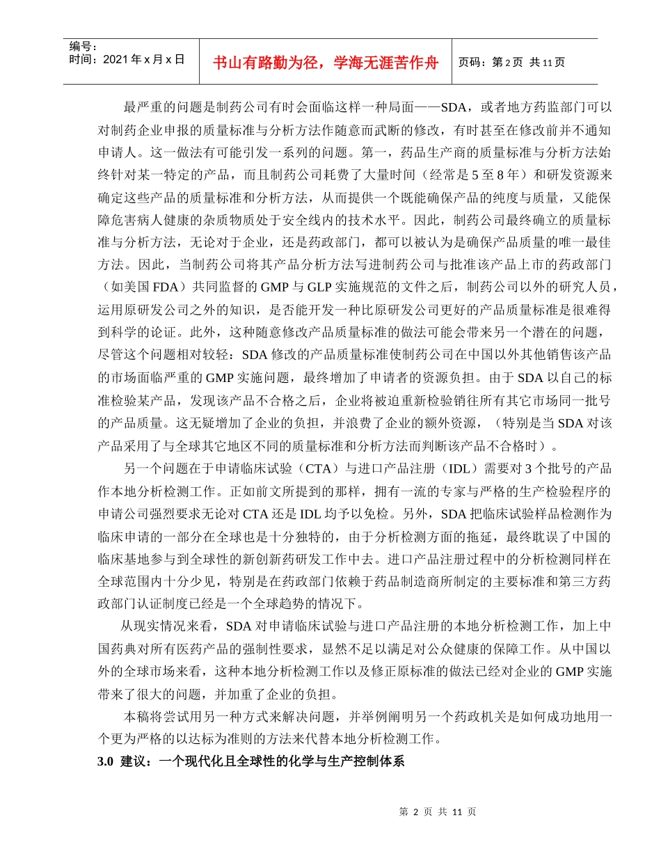 制药行业化学与生产控制，减少本地分析检测作_第2页