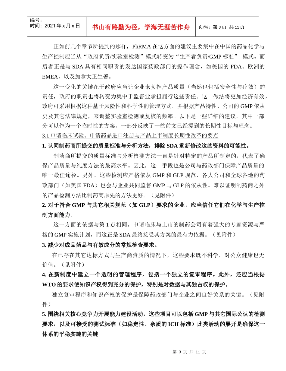 制药行业化学与生产控制，减少本地分析检测作_第3页