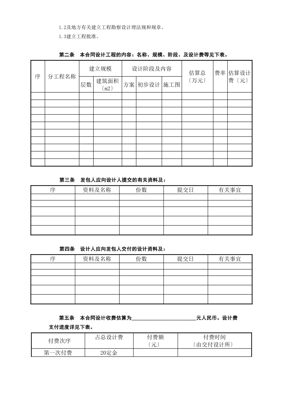 复件 (2) 复件 建设工程设计合同[范本2]_第2页