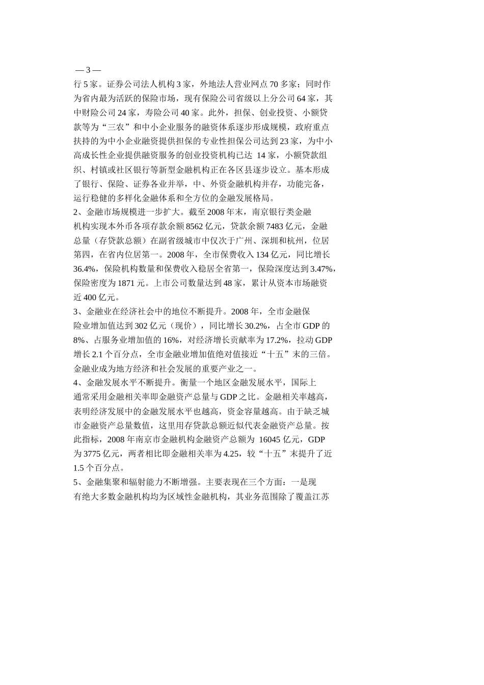 南京金融产业发展思路_第3页