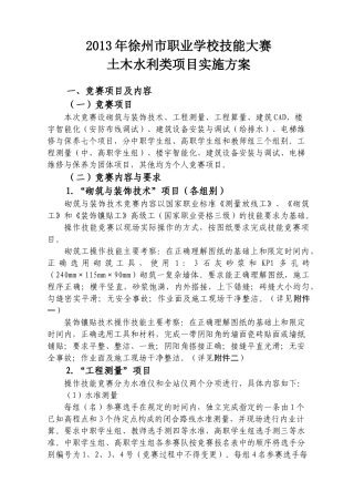 徐州市XXXX年职业学校农业类技能大赛方案