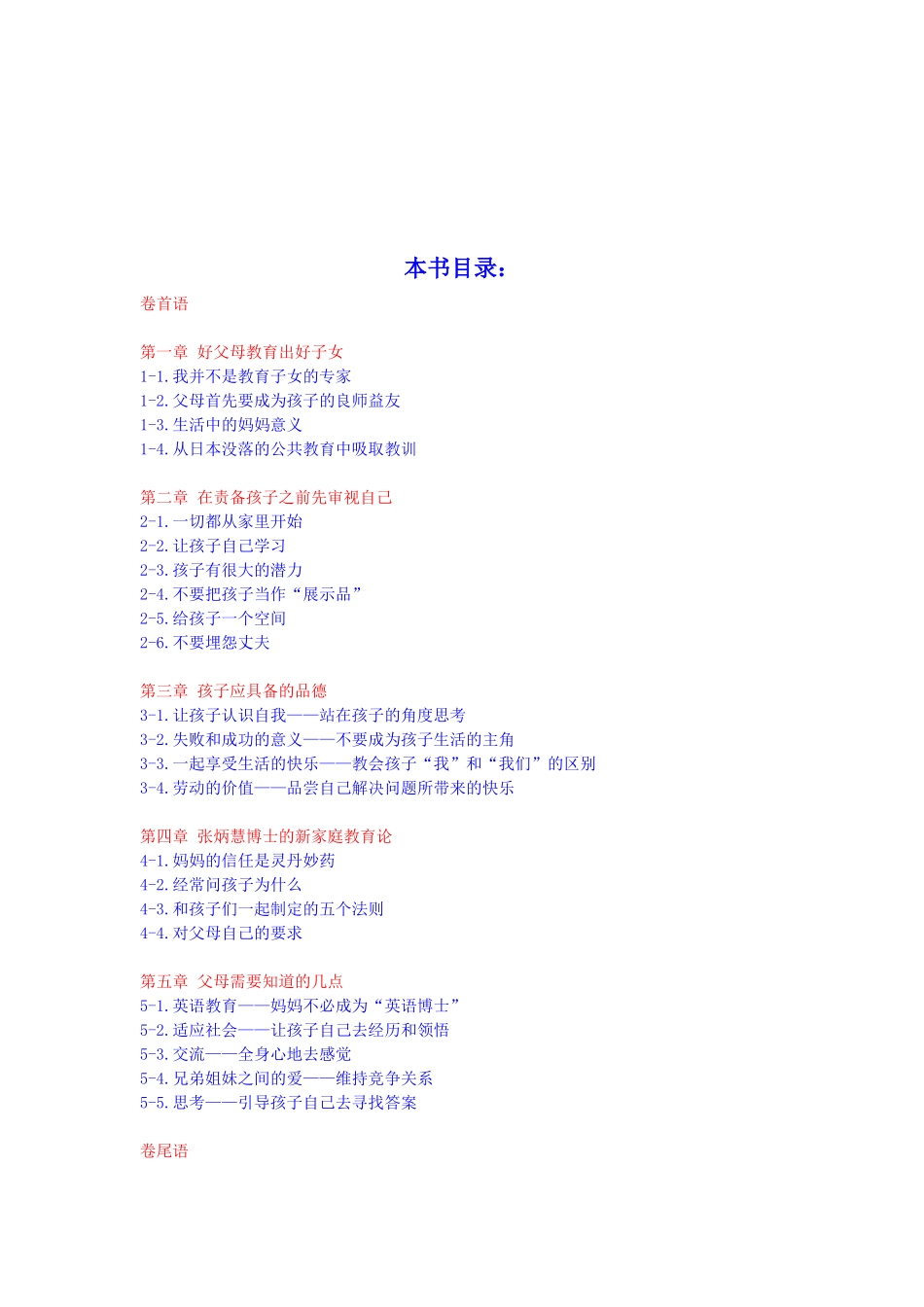 好孩子的成长99％靠妈妈_第2页