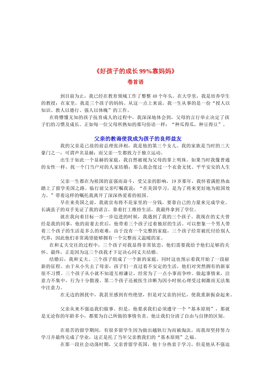 好孩子的成长99％靠妈妈_第3页