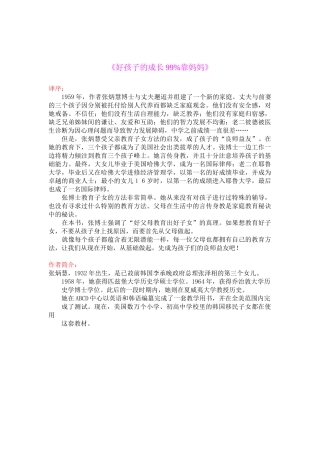 好孩子的成长99％靠妈妈
