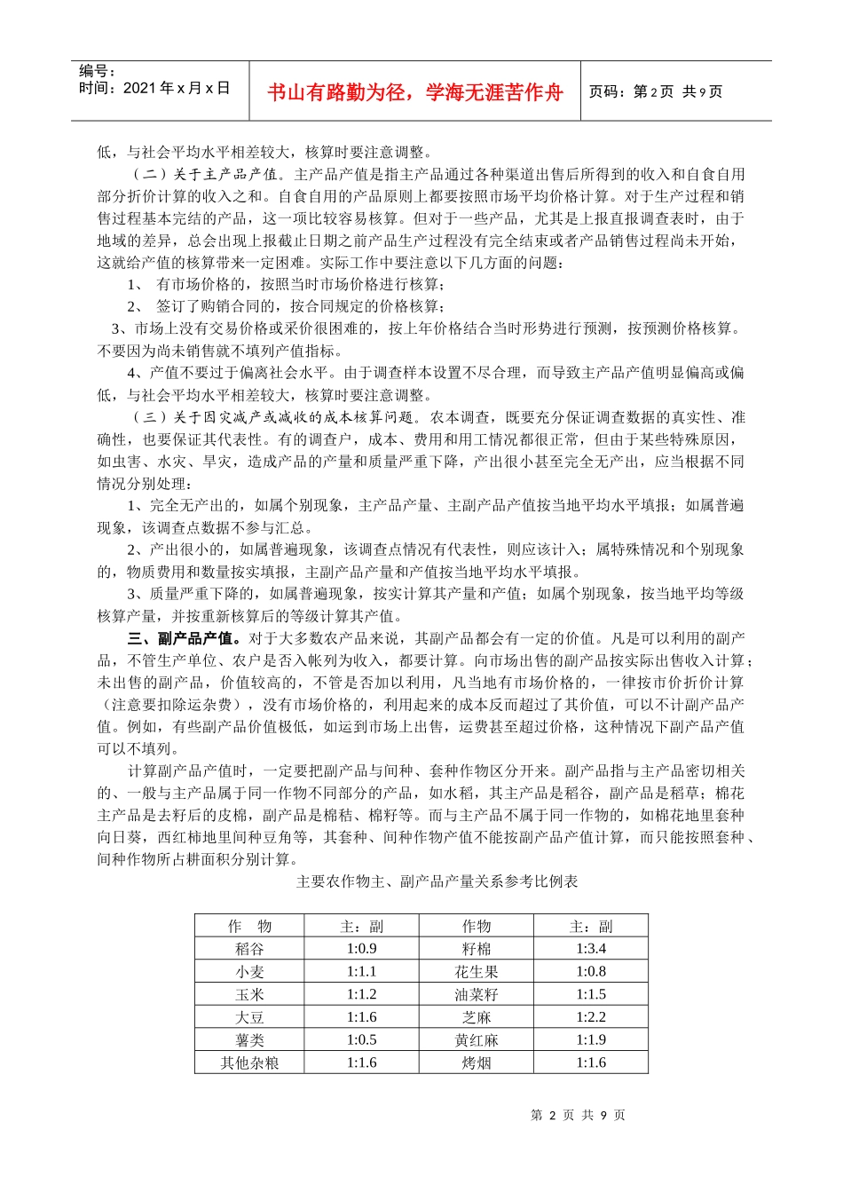 农产品成本调查主要指标解释_第2页