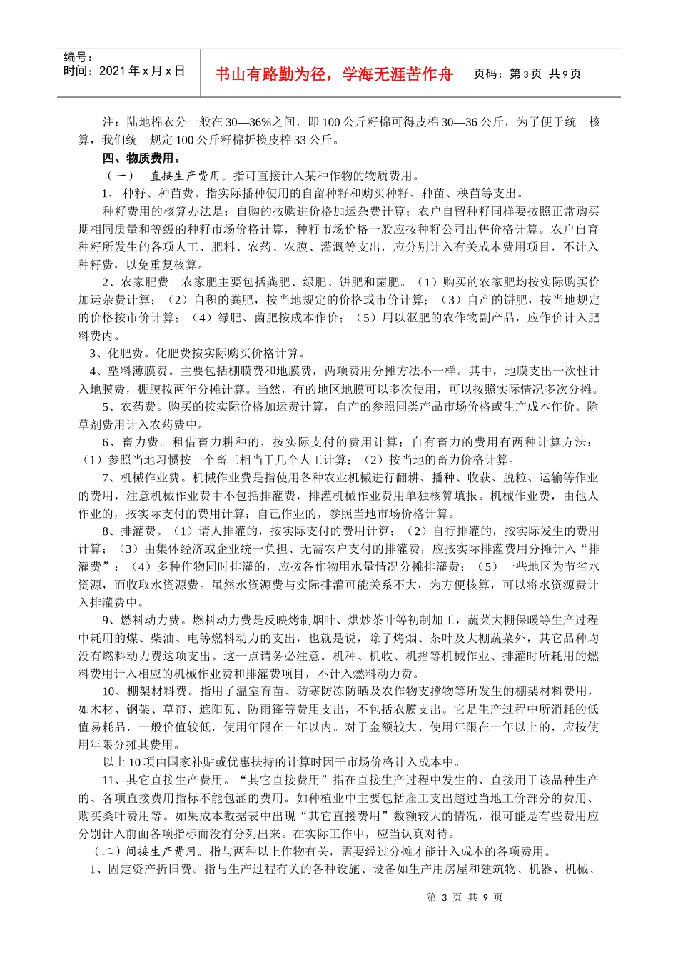 农产品成本调查主要指标解释_第3页