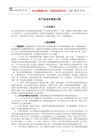 农产品成本调查主要指标解释