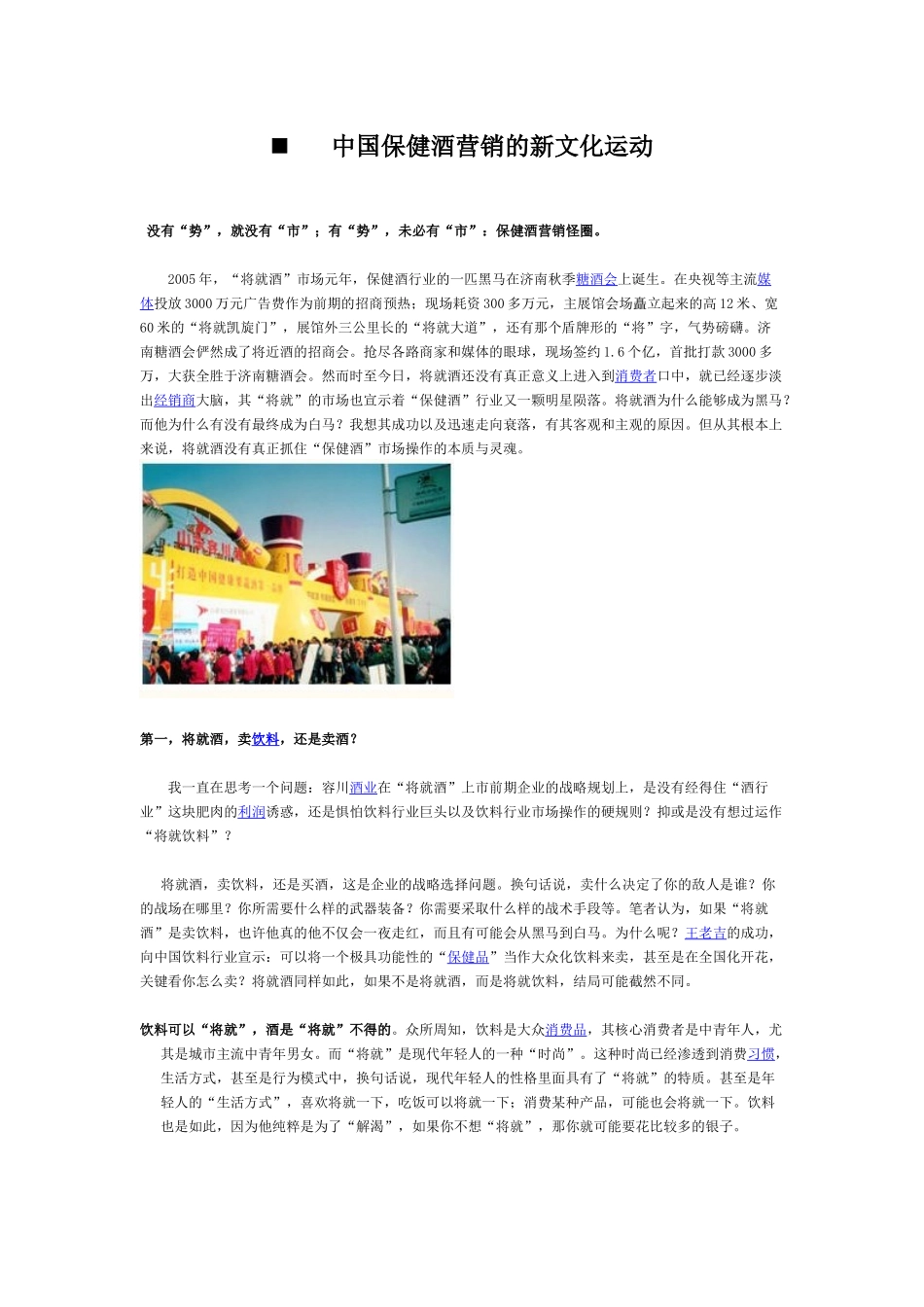 我国保健酒营销的新文化运动_第1页