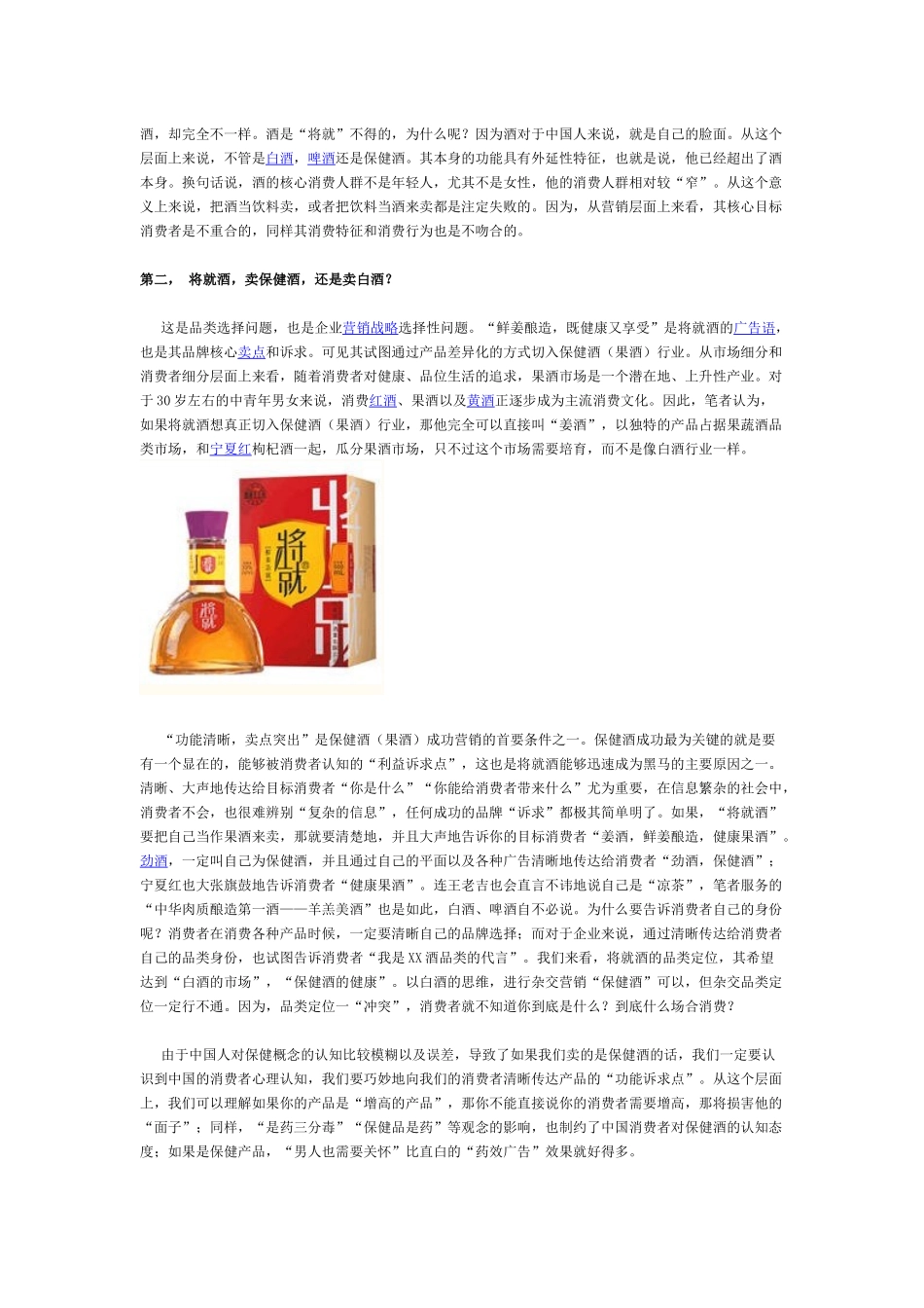 我国保健酒营销的新文化运动_第2页