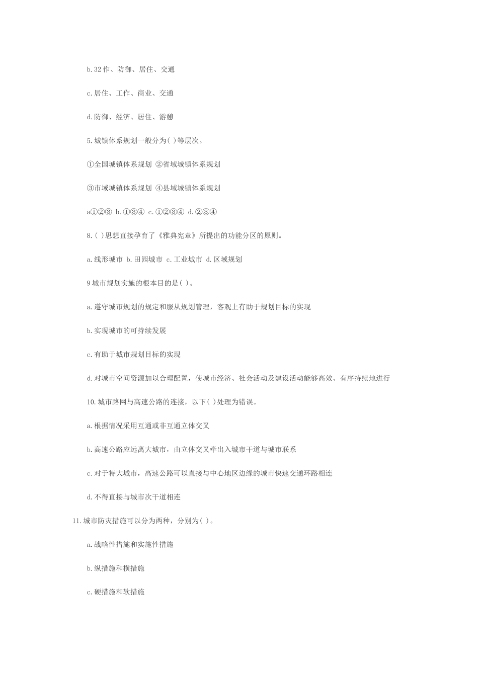 城市规划原理模拟试题_第2页