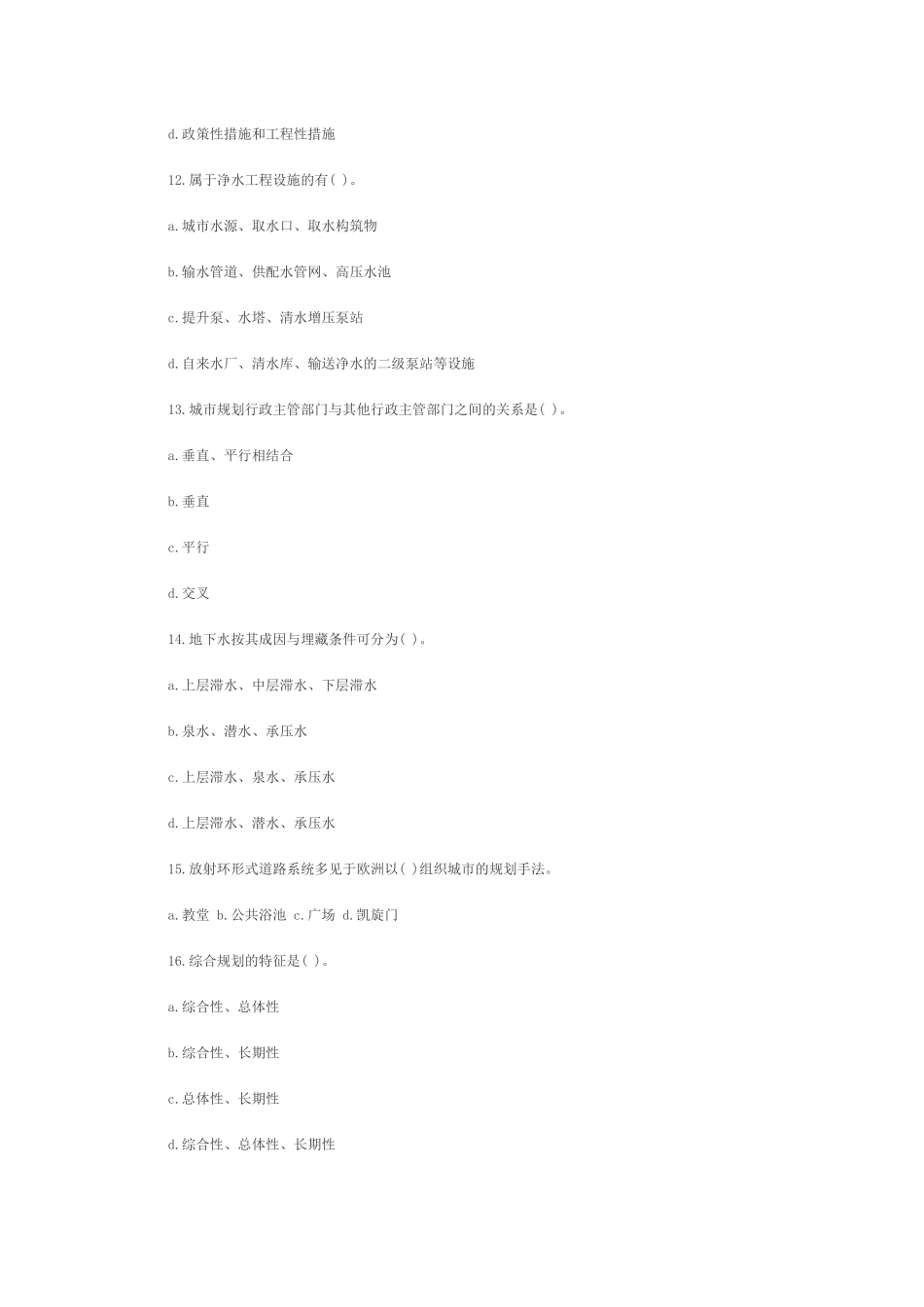 城市规划原理模拟试题_第3页