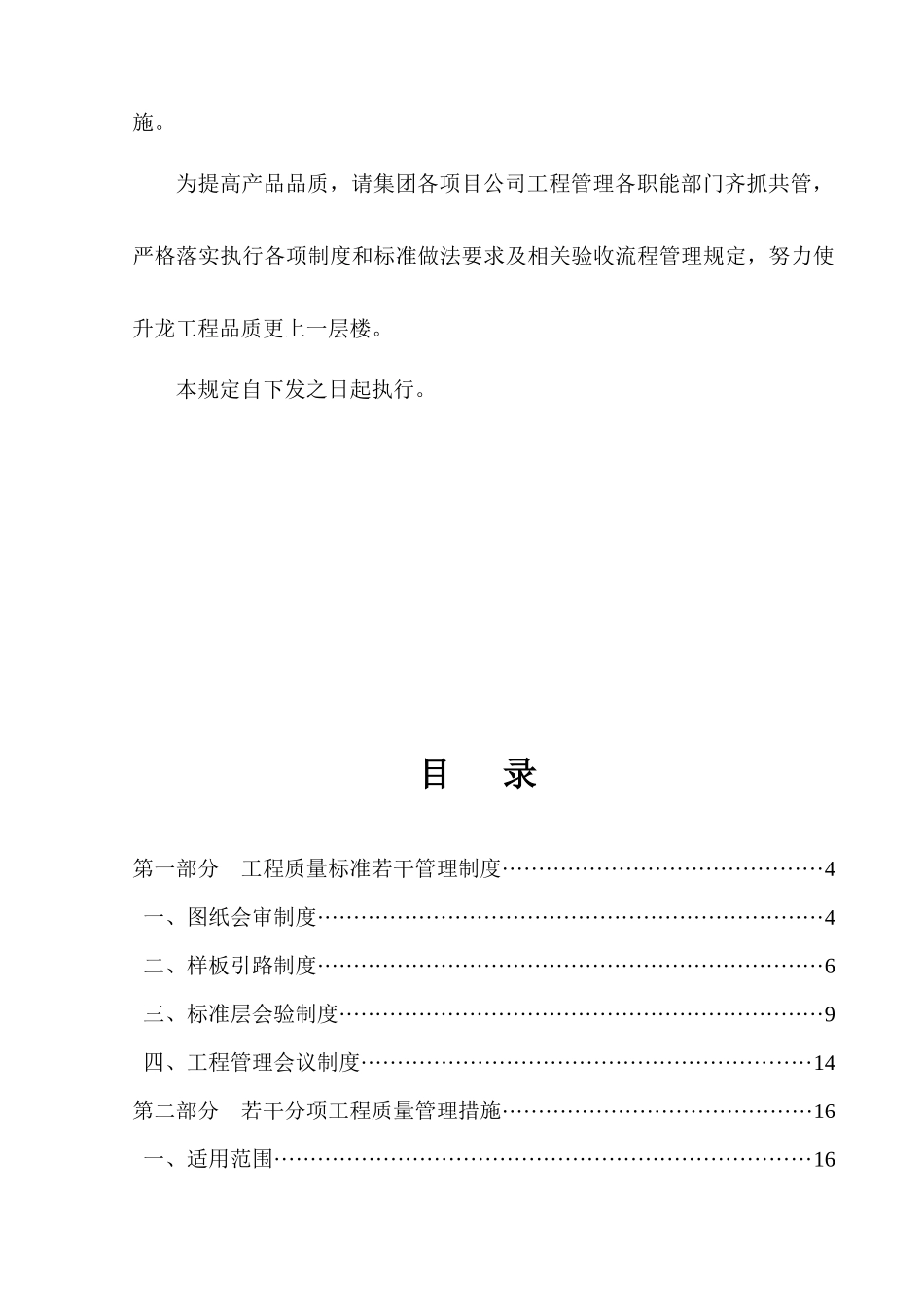 平煤神马集团工程质量安全文明施工标准若干管理规定_第3页