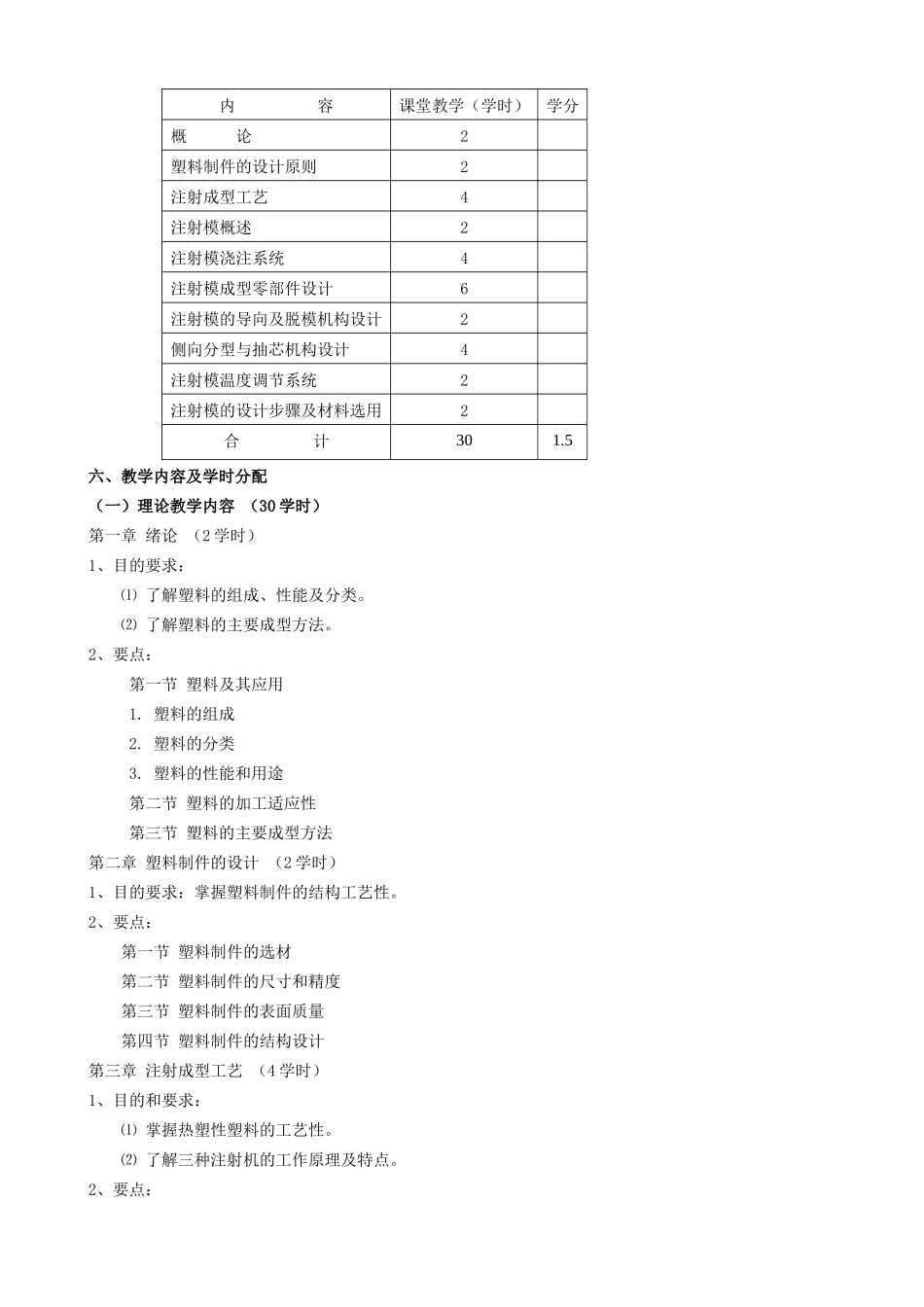 塑料模具设计课程_第2页