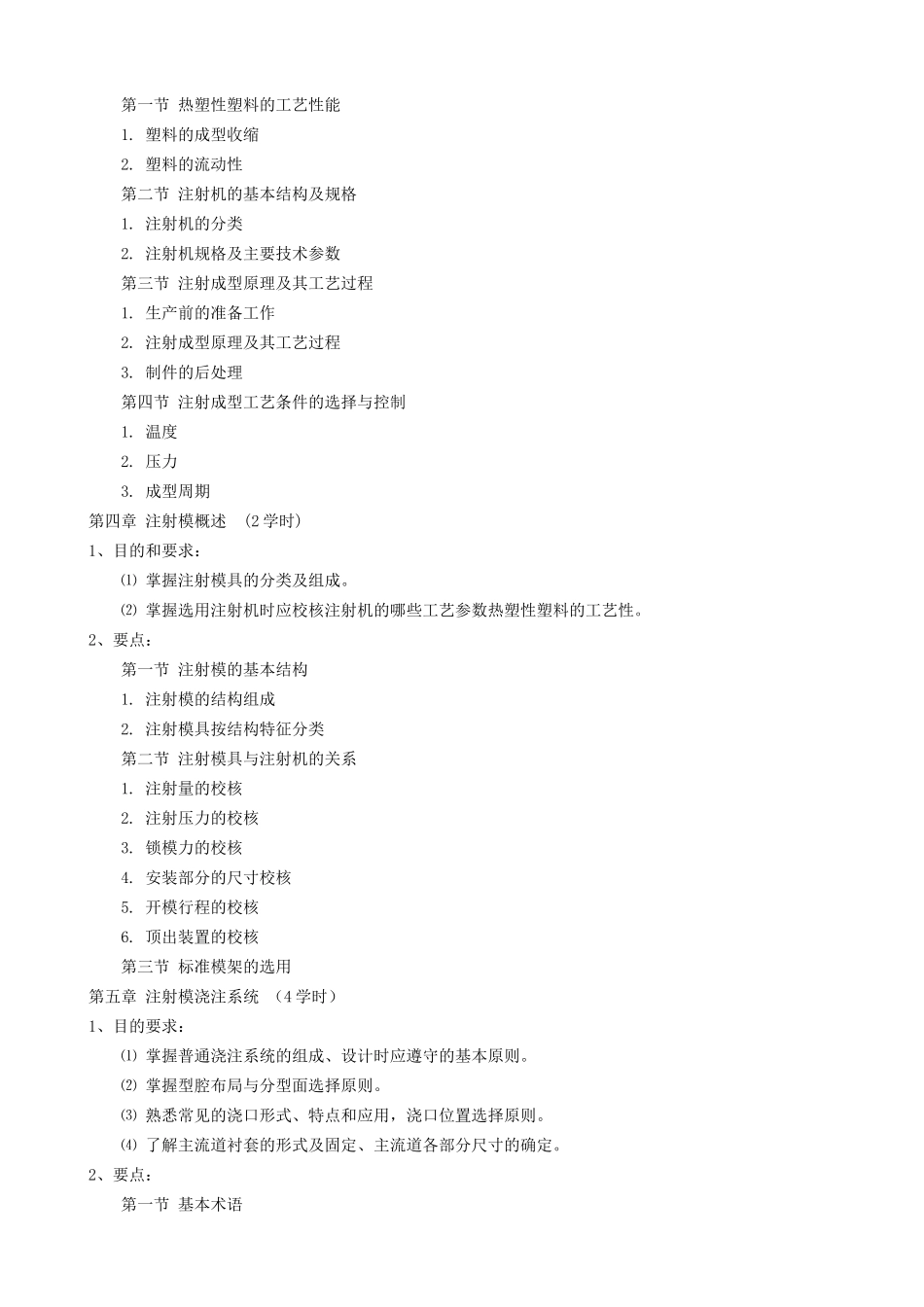 塑料模具设计课程_第3页