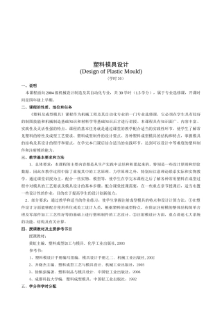 塑料模具设计课程