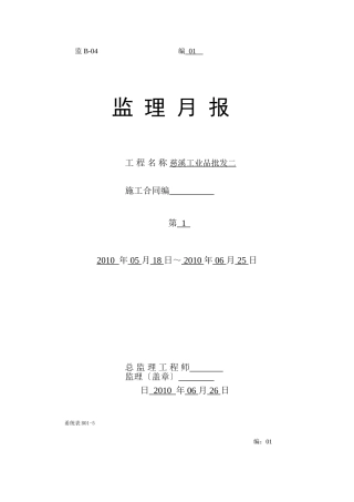 慈溪工业品批发市场二期工程监理月报