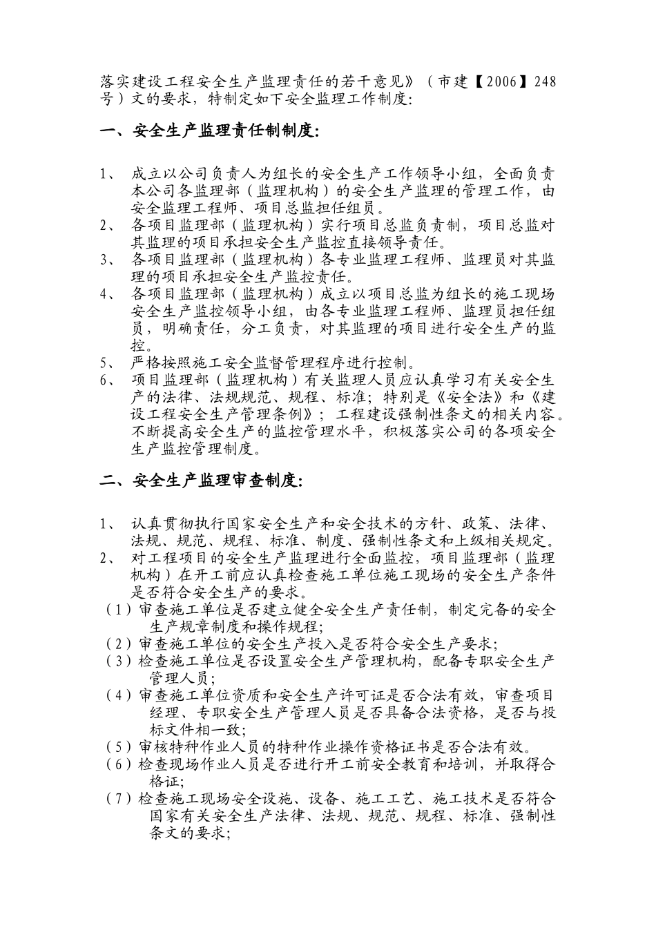 建设工程监理安全管理制度(39页)_第3页