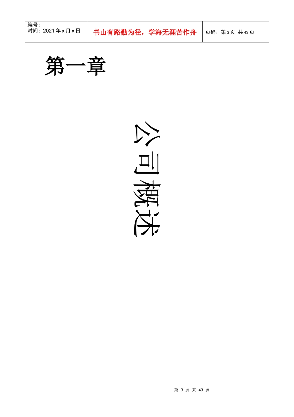 冰淇淋公司创业计划书_第3页