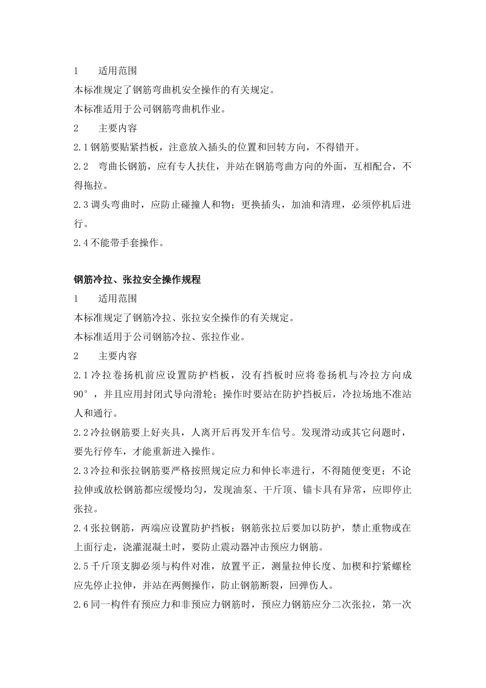 常用建筑机械设备操作规程论述_第3页