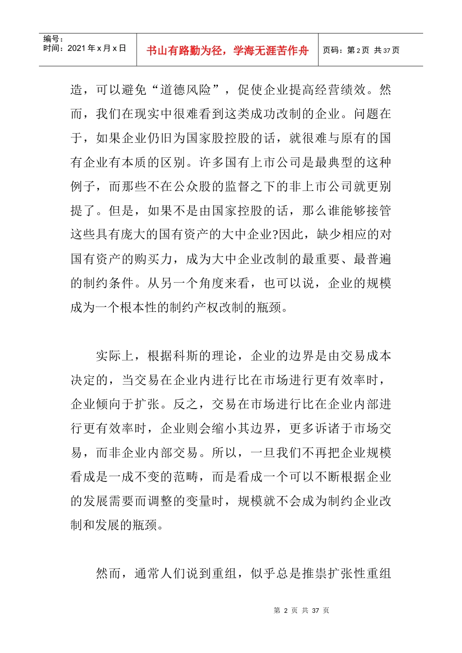 分立式的产权重组及企业的一种改制模式_第2页