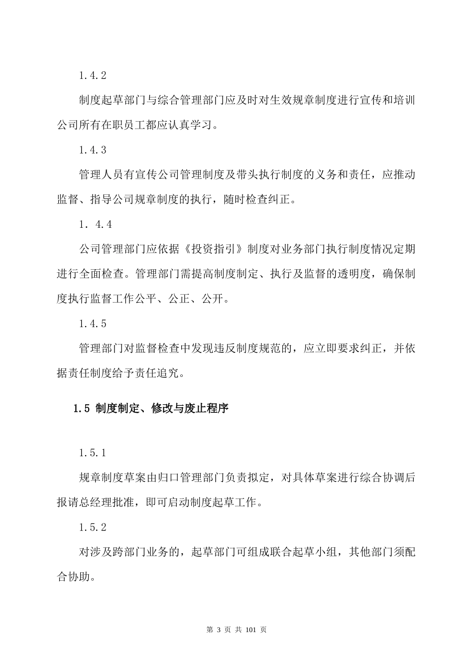 创新风投投资指引_第3页