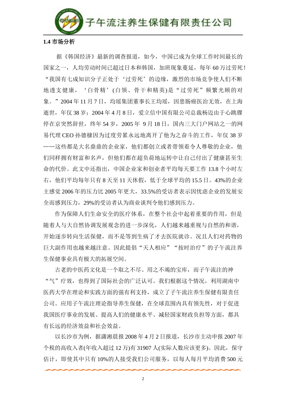 创业计划大赛金奖获奖作品创业计划书_第2页
