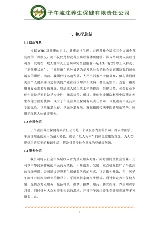 创业计划大赛金奖获奖作品创业计划书