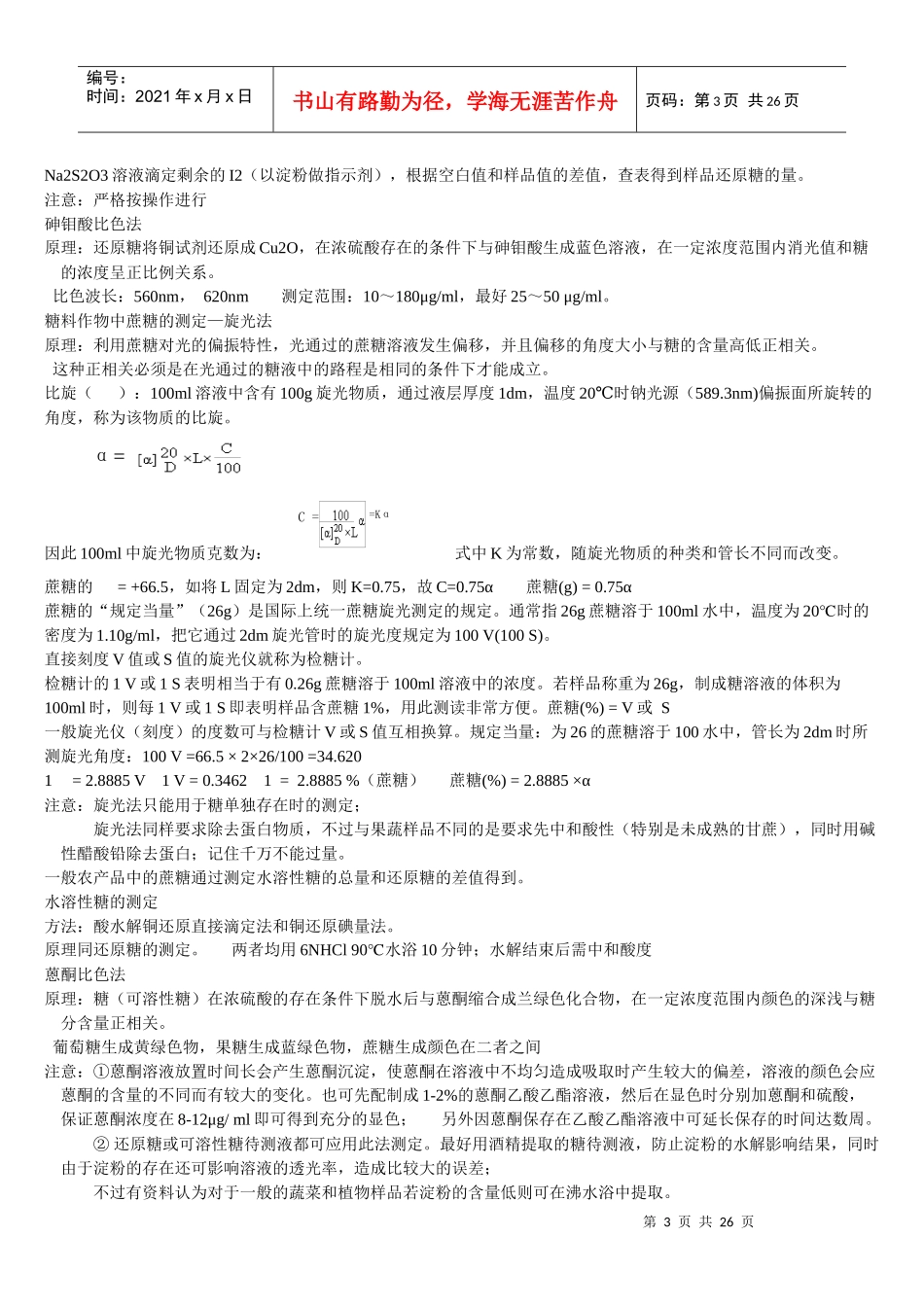 农产品的相关知识_第3页