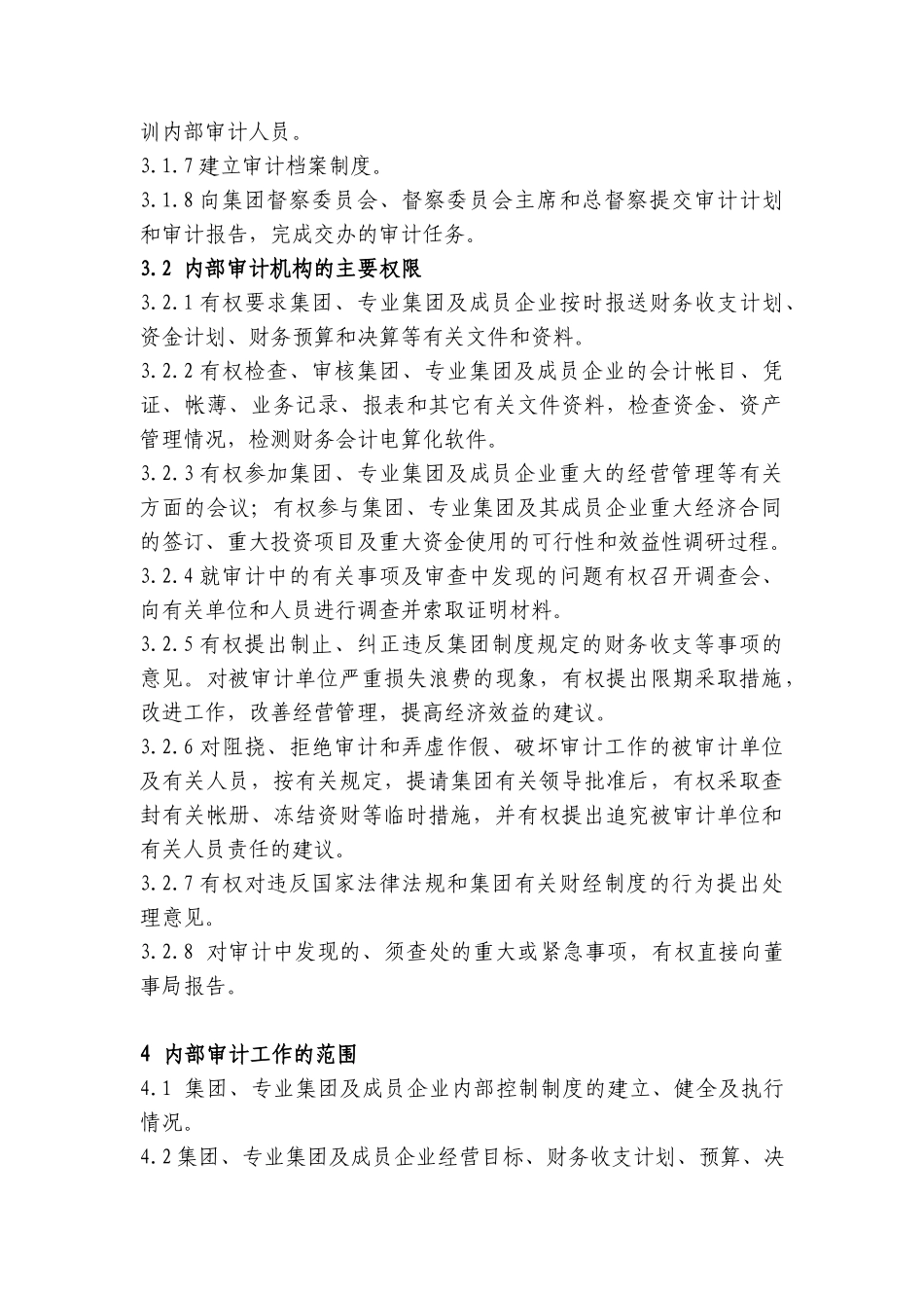 内部审计工作管理制度_第3页