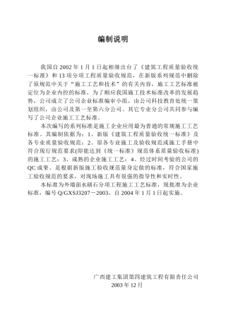 外墙面水刷石施工工艺标准