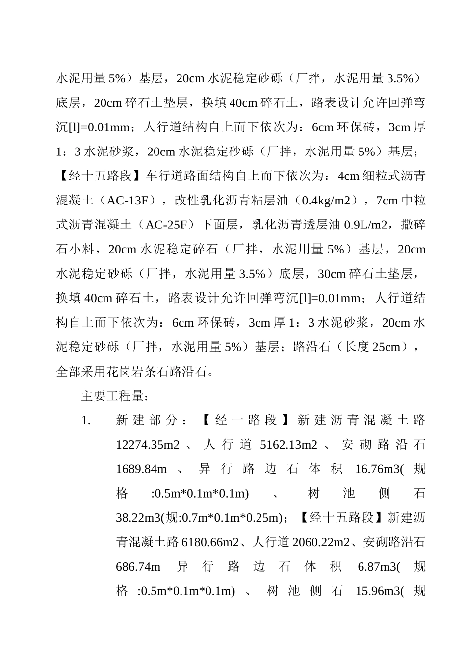 市政道路,雨水,污水工程施工组织设计_第3页