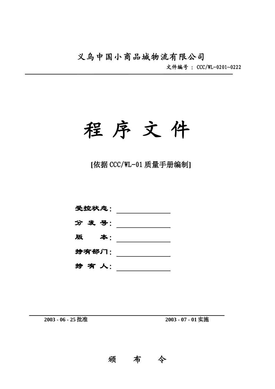 小商品城物业公司程序文件_第2页